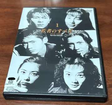 젊음의 모든 것 전권 완결 세트 DVD 하가하라 세이토/기무라 타쿠야
