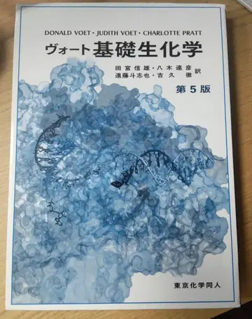 보트 기초 생화학 제5판
