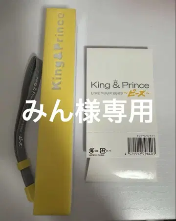King&Prince LIVETOUR2023 피스 응원봉 킹프리