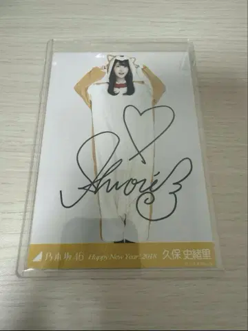 노기자카46 브로마이드 2018년 띠 쿠보 시오리 친필 사인 포함