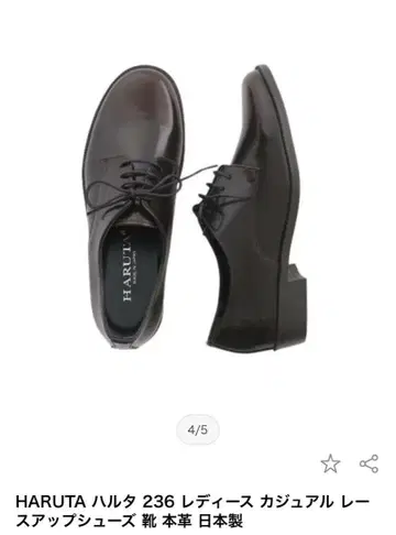 HARUTA 236 여성용 캐주얼 레이스업 슈즈 신발 천연 가죽 일본제