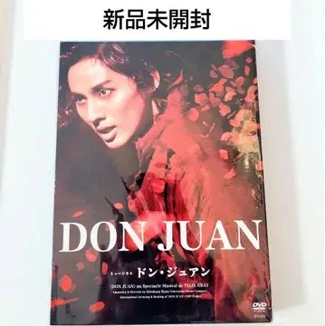 미개봉 새상품 돈 주앙 DVD 후지가야 타이스케