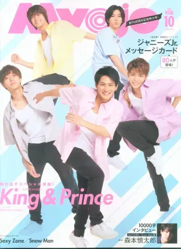 King&Prince Myojo 20년 10월호