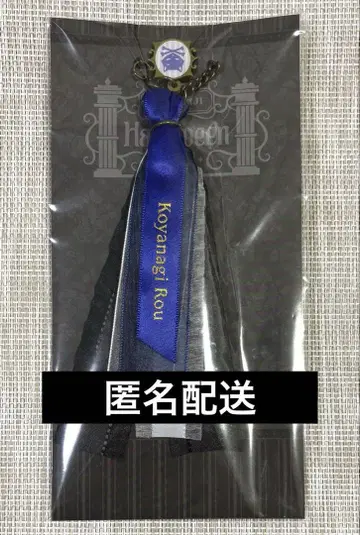 니지산지 코야나기 로우 할로윈 메탈 참