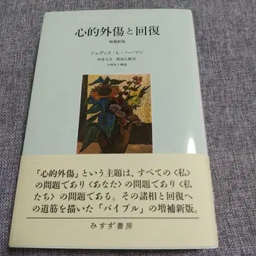 심적 외상과 회복 증보 신판