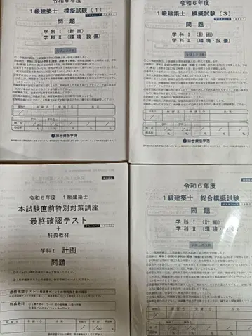 종합자격 레이와 6년 1급 건축사 모의시험 직전 특별 대책 강좌