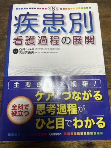 질환별 간호 교육 과정의 전개