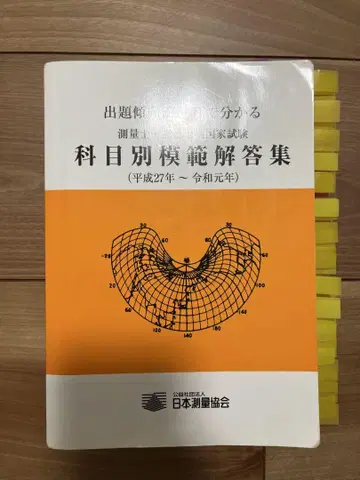 측량사 및 측량사 보조 국가시험 과목별 모범집