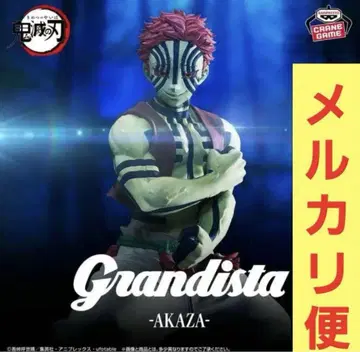 귀멸의 칼날 grandista 아카자
