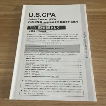 U.S.CPA TAC 직전 대책 정리 REG/TCP