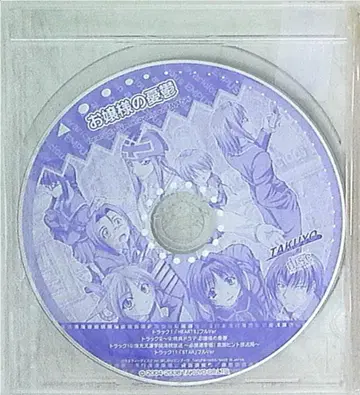 게임 특전 호시가리 엠푸사 PS2 버전 첫 구매 혜택 '아가씨의 우울'
