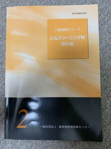빌딩 클리닝과 교과서 2