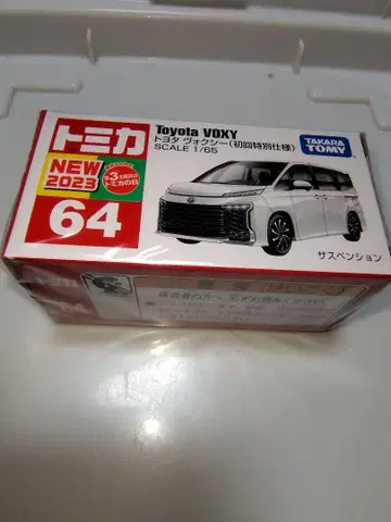 토미카 64 도요타 보크시 최초 한정판