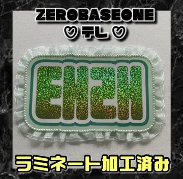텔레 ZB1 프릴 네임 보드 한글 라미네이티드