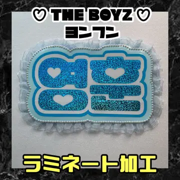 용훈 THEBOYZ 프릴 네임 보드 한글 라미네이티드