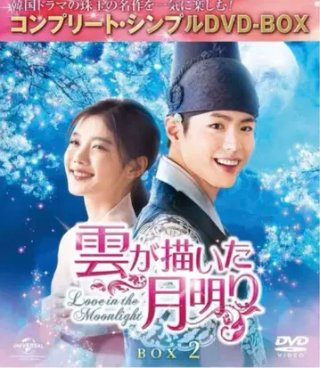 구름이 그린 달빛 DVD BOX2 미개봉 새상품
