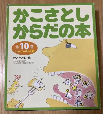 카코 사토시 몸의 책 페이퍼백판 (전 10권)