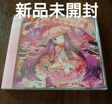 무소우 마테리아라이즈 Shibayan Records 미개봉 새상품