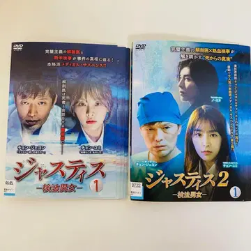 한국 드라마 저스티스 검법 남녀 1.2 전권 세트