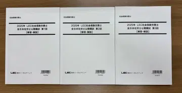 사노리 LEC 2025 공개 모의고사 해설 3권 세트