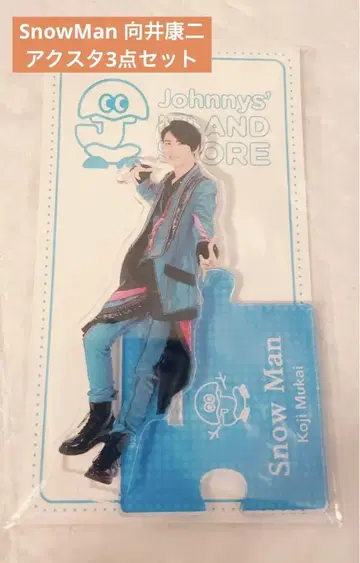 SnowMan 무카이 코지 아크릴 스탠드 3개 세트