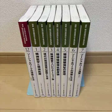 정신보건복지사 최신 정신보건복지사 양성 강좌 제1~7권 + 제12권