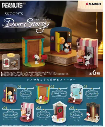 리멘트 SNOOPY DOOR STORY BOX 상품 1BOX