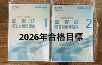 CPA 회계 학원 감사론 2026년 목표 단답 대책 문제집 1,2