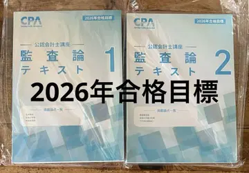 CPA 회계 학원 감사론 텍스트 2026년 합격 목표