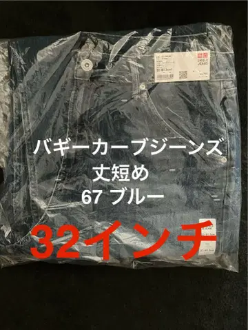 유니클로 UNIQLO 배기 커브 청바지 67 블루 32 길이 짧은