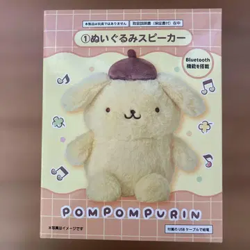 봉제 인형 스피커 폼폼푸딩 산리오 복권
