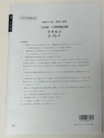 세무사 시험 소비세법 2025 대원 모의고사
