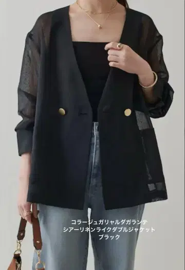 콜라주 개럴개런트 시어 린넨 라이크 더블 자켓 블랙