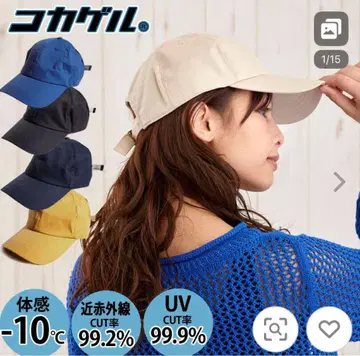 코카젤 UV 차단 캡 베이지