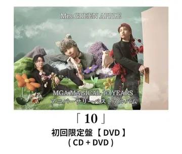 Mrs.GREEN APPLE 10주년 기념 초회 한정판 DVD