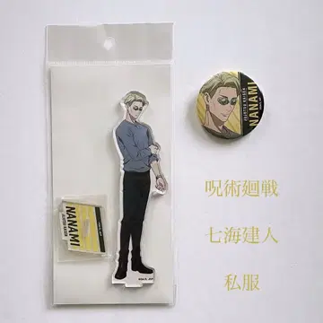 주술회전 나나미 켄토 사복
