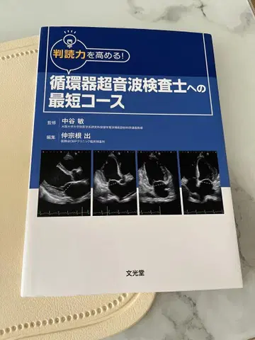 순환기 초음파 검사 기사가 되는 최단 코스 판독 능력을 높이기