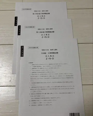 직전 예상 모의고사 1.2회, 전국 통일 공개 모의고사