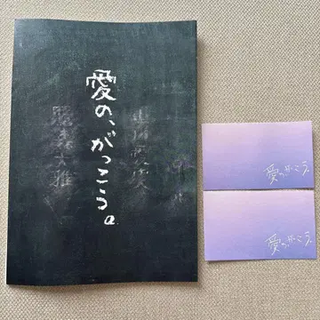사랑의 학교 메모 노트