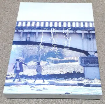 나는 내일, 어제의 너와 데이트를 한다 Blu-ray