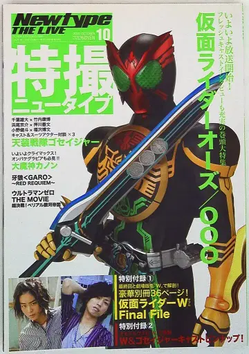 특촬물 뉴 타입 Newtype THE LIVE 10/10
