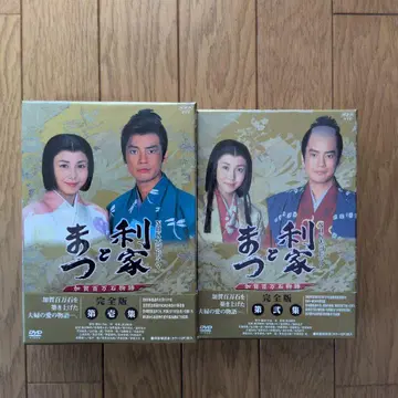 NHK 대하드라마 리케와 마츠 가가 백만석 이야기 완전판 제1집+제2집