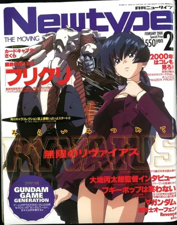 Newtype 2000년(헤이세이 12년) 2월호