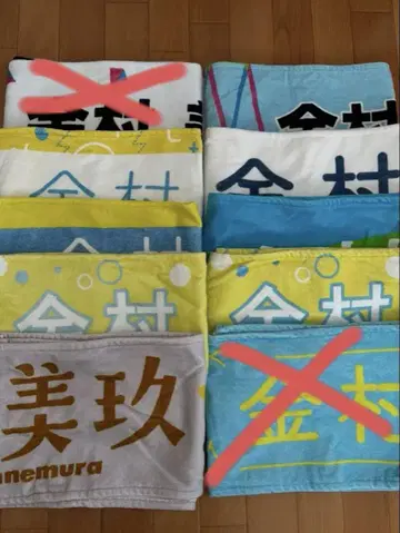카네무라 미쿠 최애 멤버 타월
