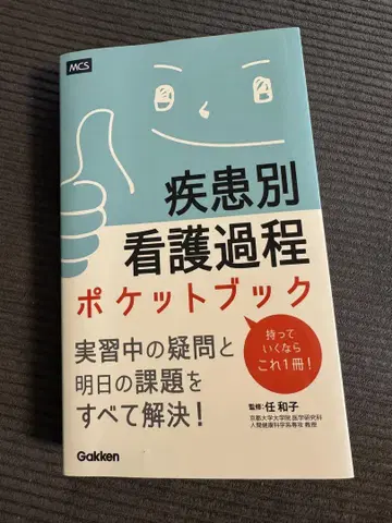 질병별 간호 과정 포켓북