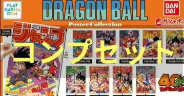 드래곤볼 포스터 컬렉션 전 10종 DRAGON BALL