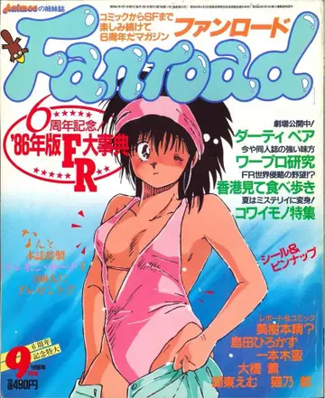 라포트 팬로드 1986년(쇼와 61년) 9월호 8609