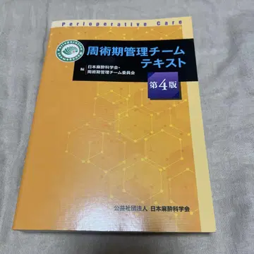 주술기 관리 팀 텍스트 제4판