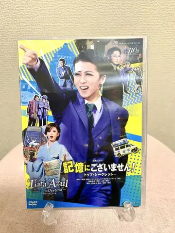 다카츠카 가극 성조 공연 '기억에 없습니다! -탑 시크릿-' DVD