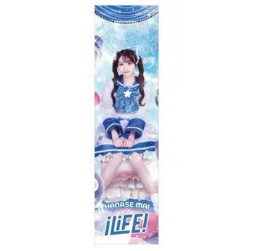 하나세 마이 타월